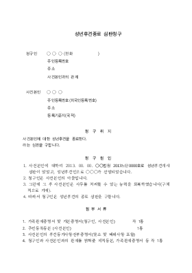 성년후견종료심판청구 성년후견종료심판청구